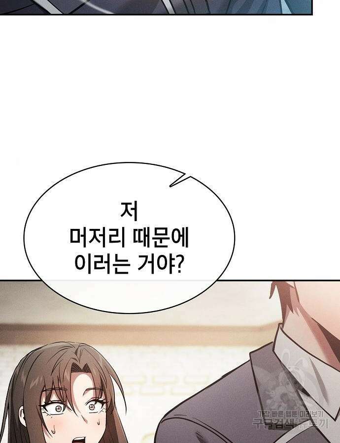 아카데미의 천재칼잡이 23화 7