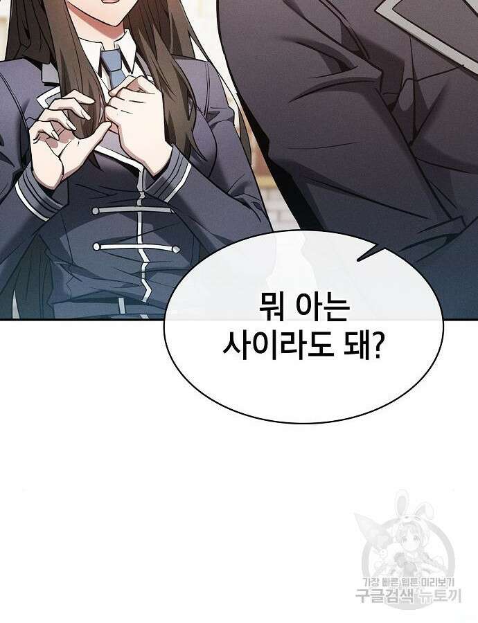 아카데미의 천재칼잡이 23화 8