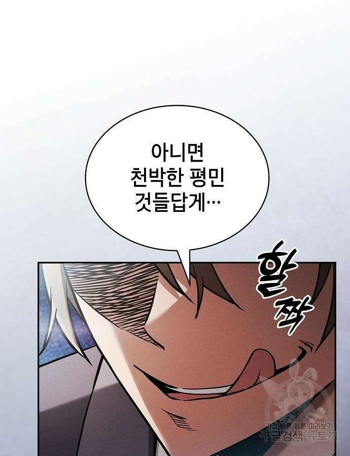 아카데미의 천재칼잡이 23화 9