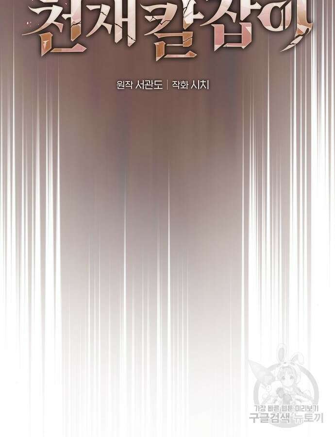 아카데미의 천재칼잡이 23화 28