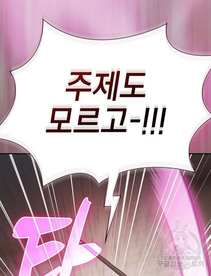 아카데미의 천재칼잡이 23화 38