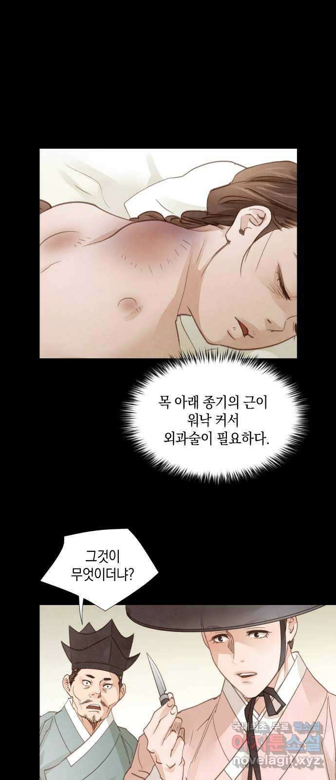 홍 의관의 은밀한 비밀 55화 1