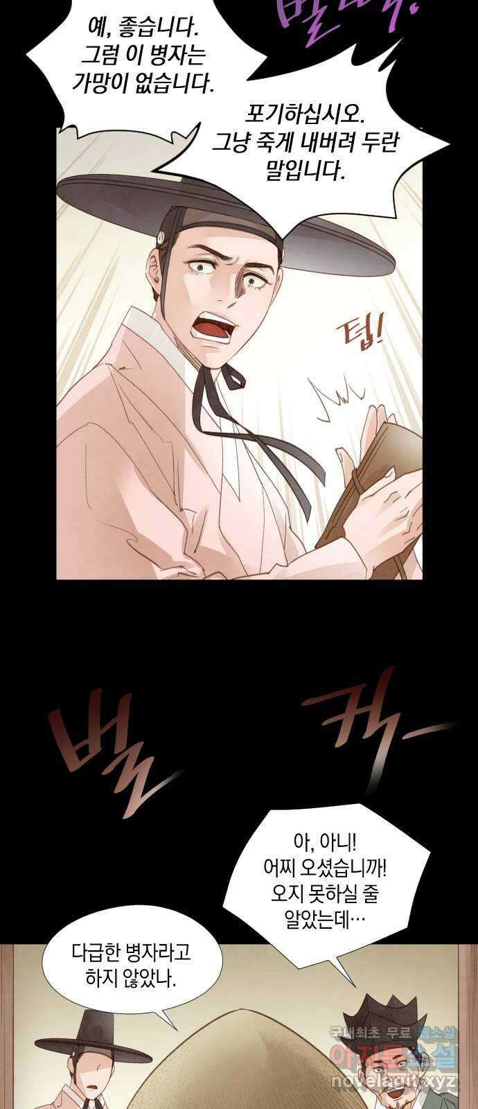 홍 의관의 은밀한 비밀 55화 3