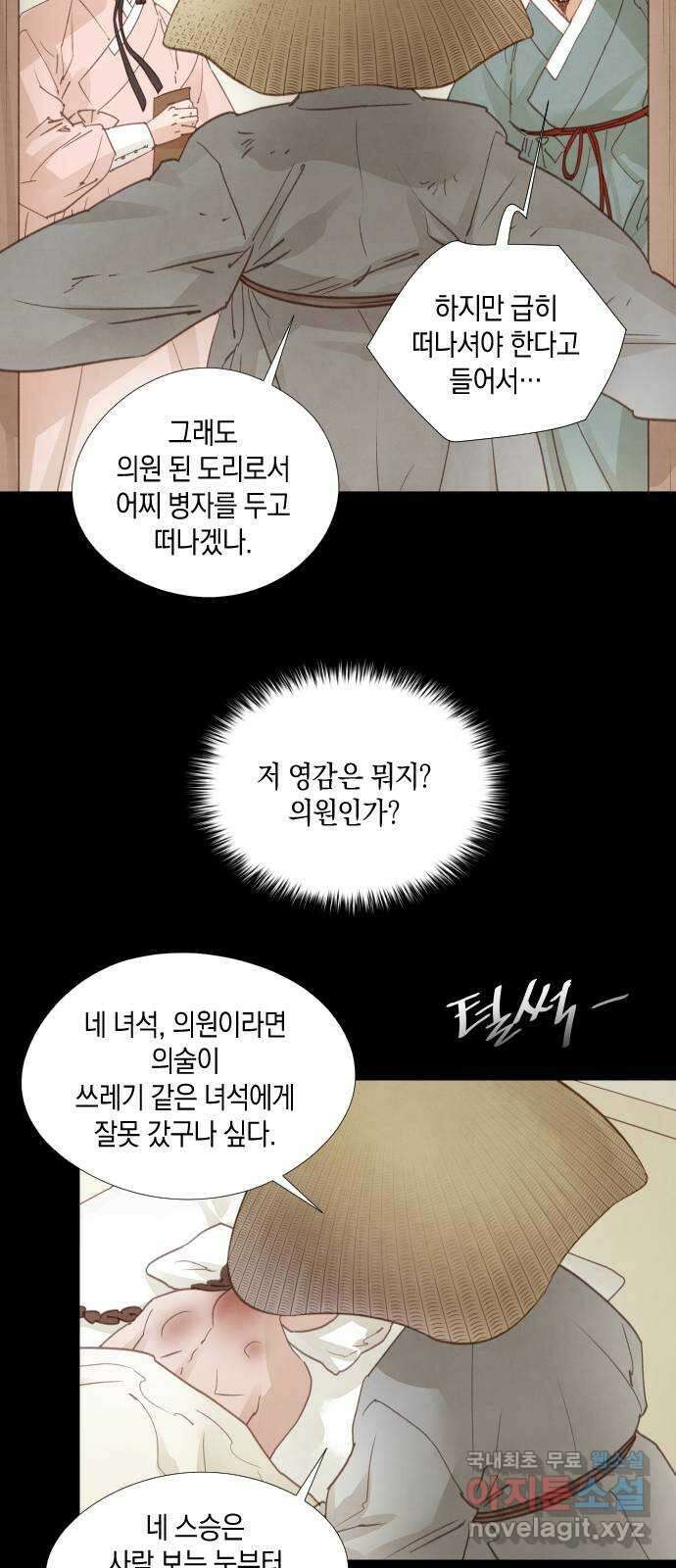 홍 의관의 은밀한 비밀 55화 4
