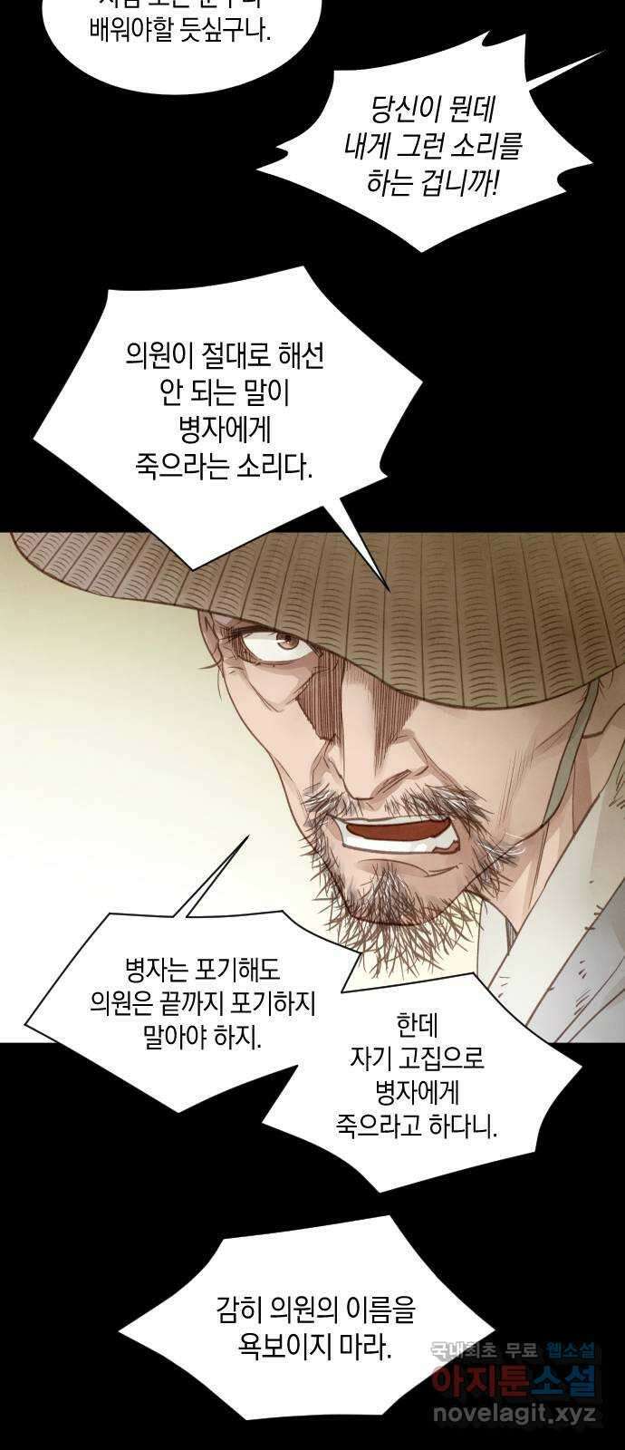 홍 의관의 은밀한 비밀 55화 5