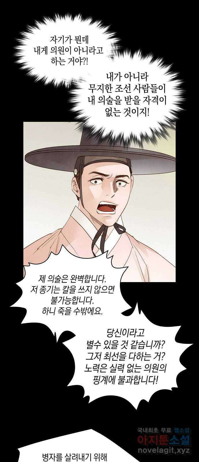 홍 의관의 은밀한 비밀 55화 6