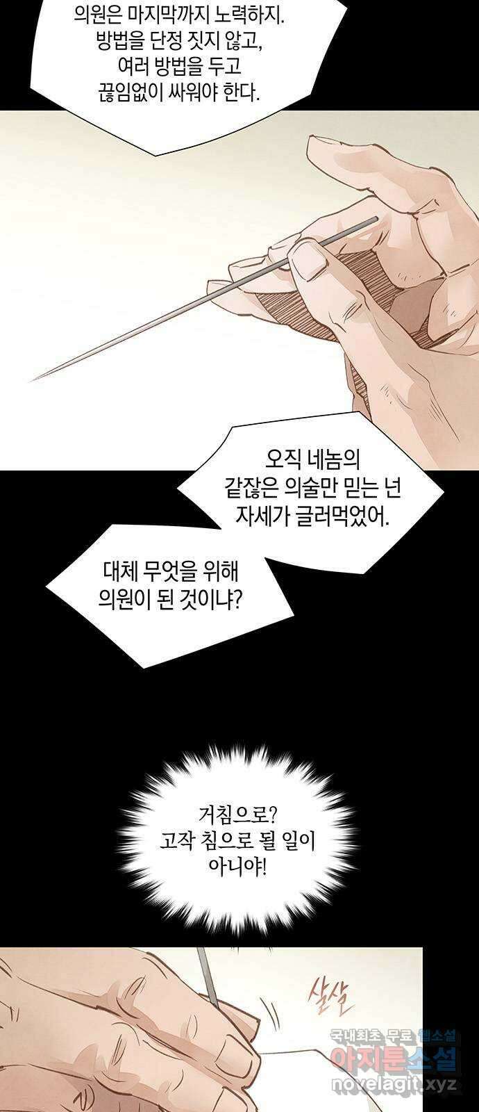 홍 의관의 은밀한 비밀 55화 7