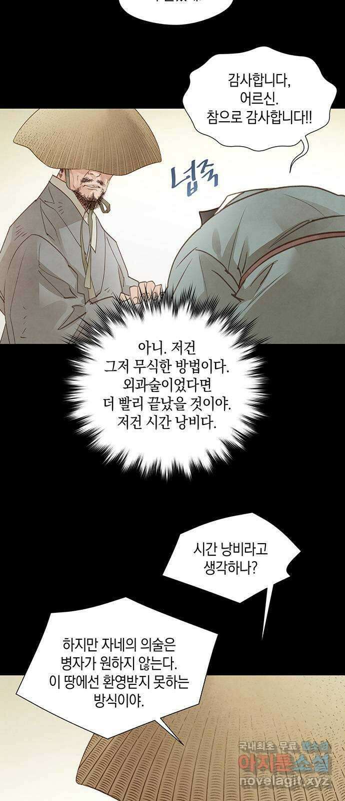 홍 의관의 은밀한 비밀 55화 9