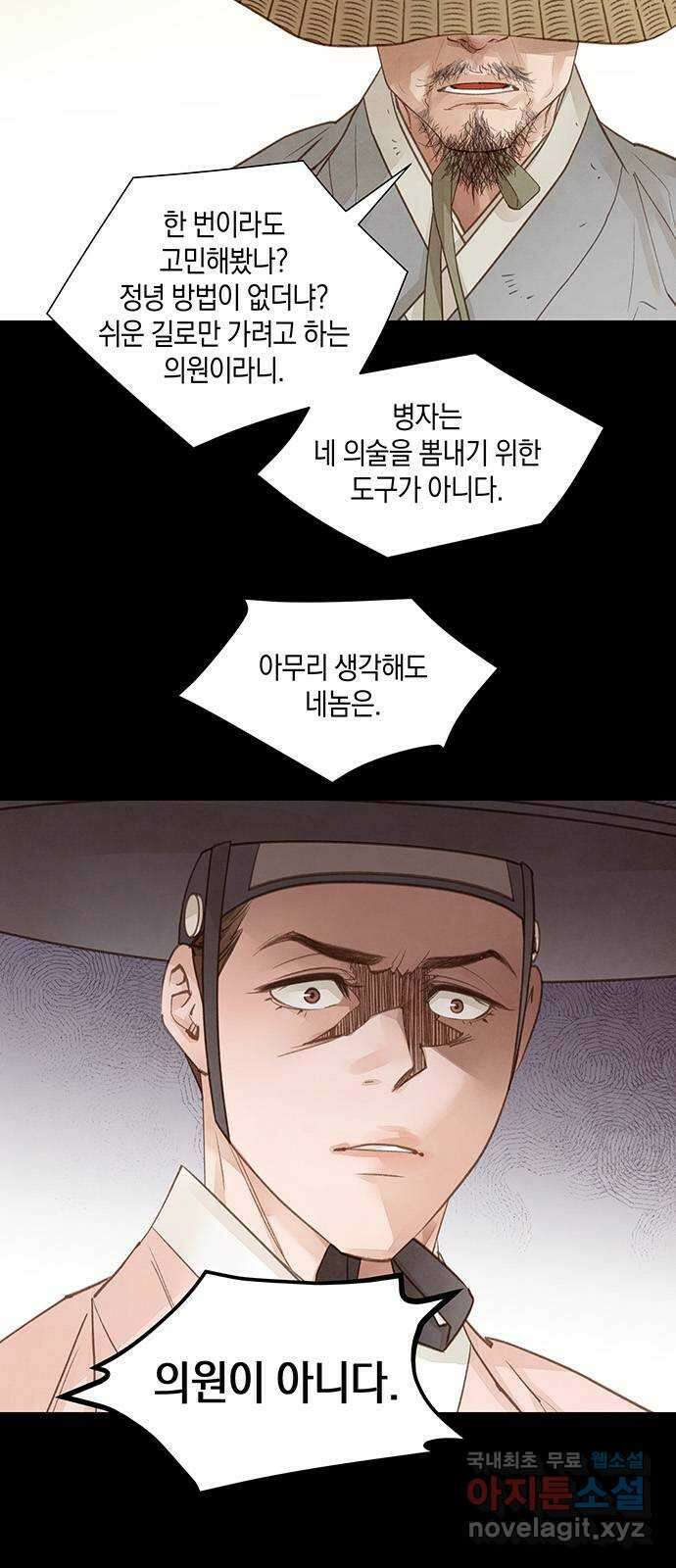 홍 의관의 은밀한 비밀 55화 10