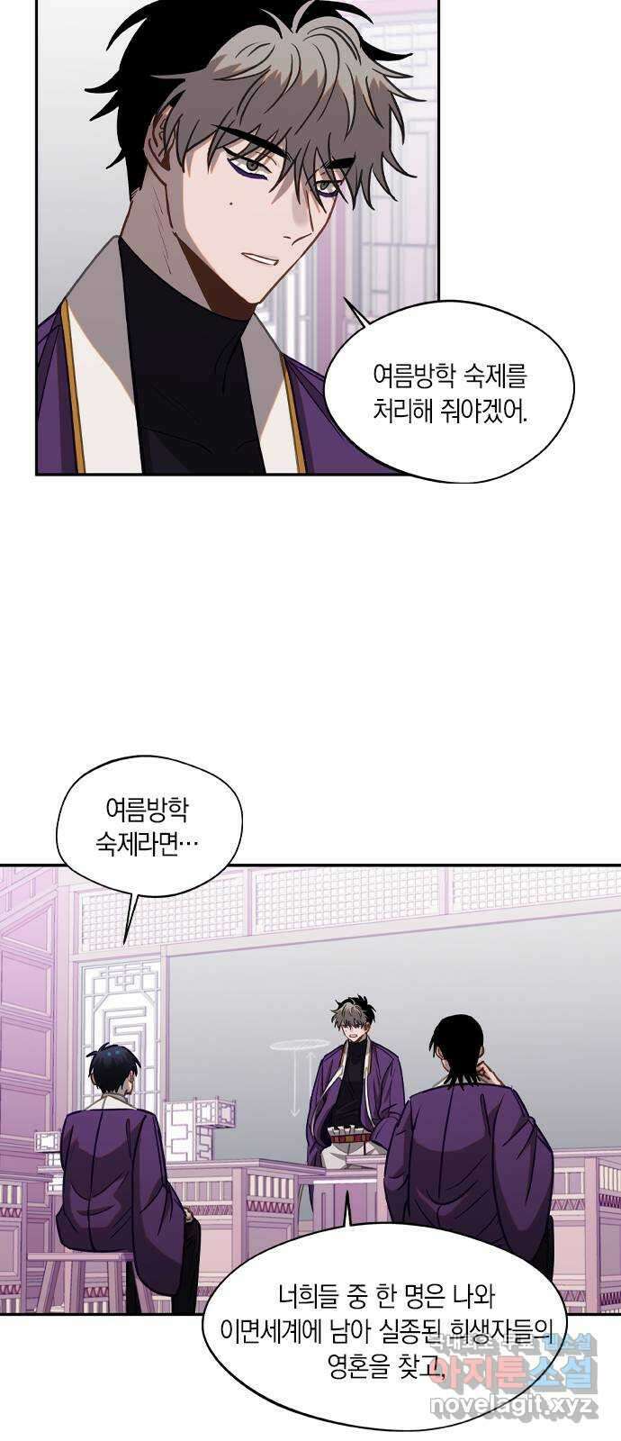 신의 재래 35화 여름방학 5