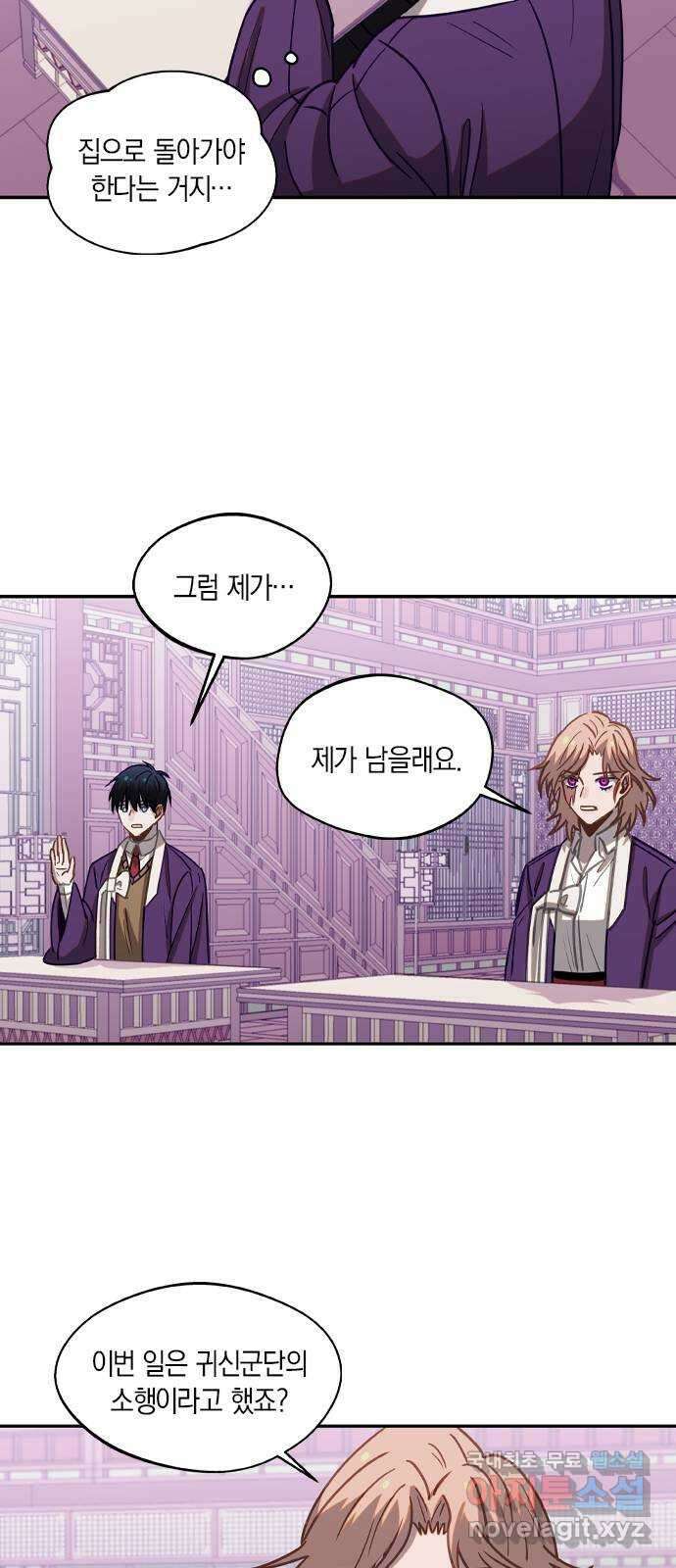 신의 재래 35화 여름방학 7