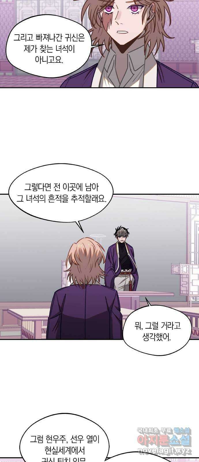 신의 재래 35화 여름방학 8