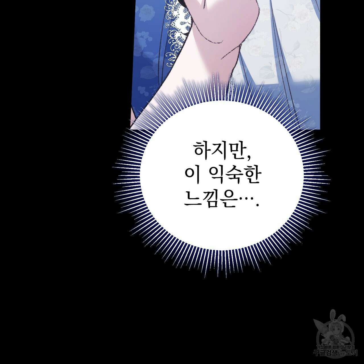 정부는 도망친다 57화 8