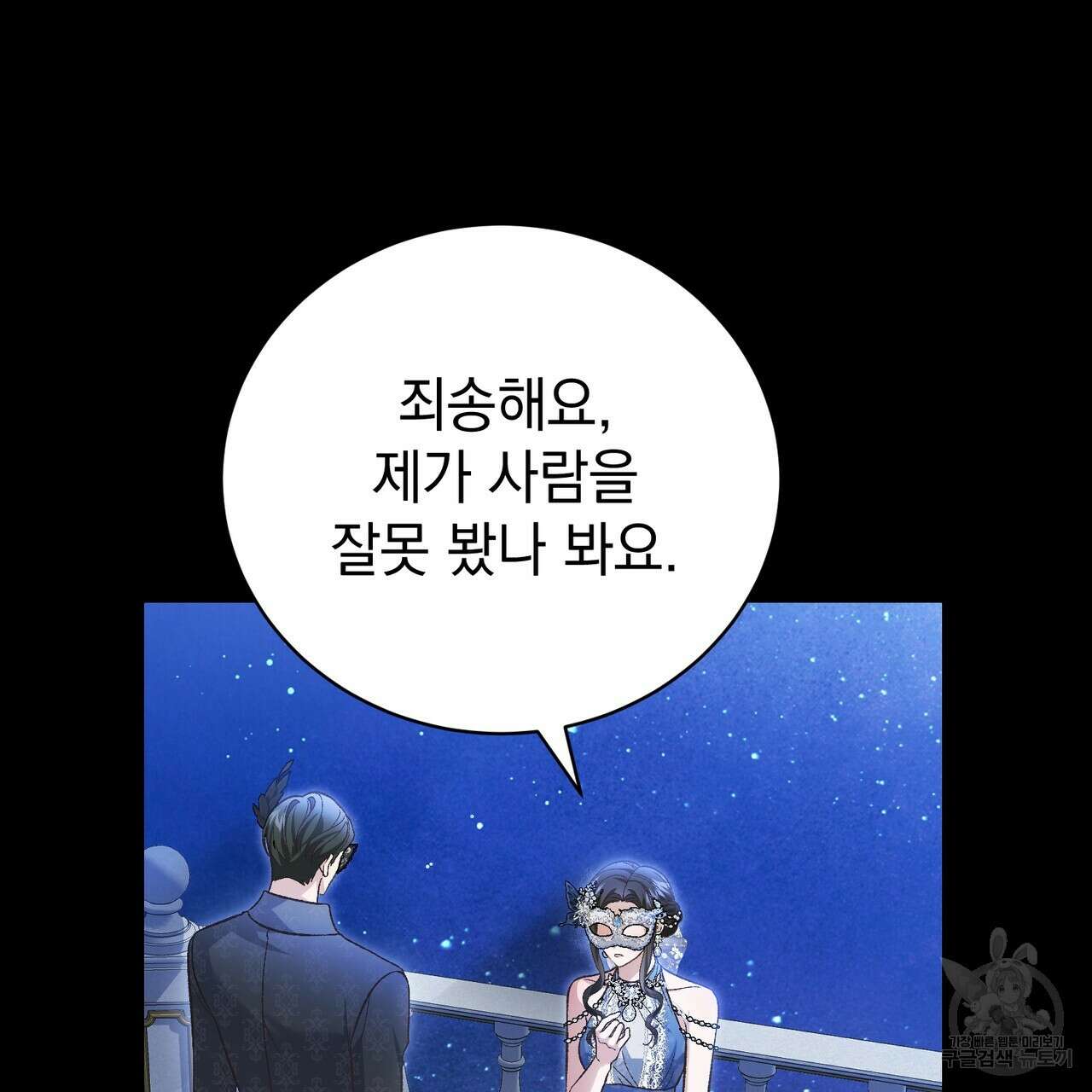정부는 도망친다 57화 9
