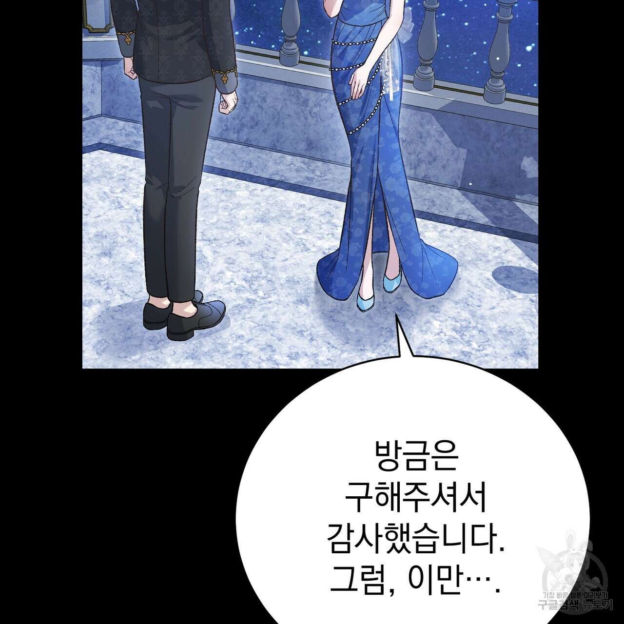 정부는 도망친다 57화 10