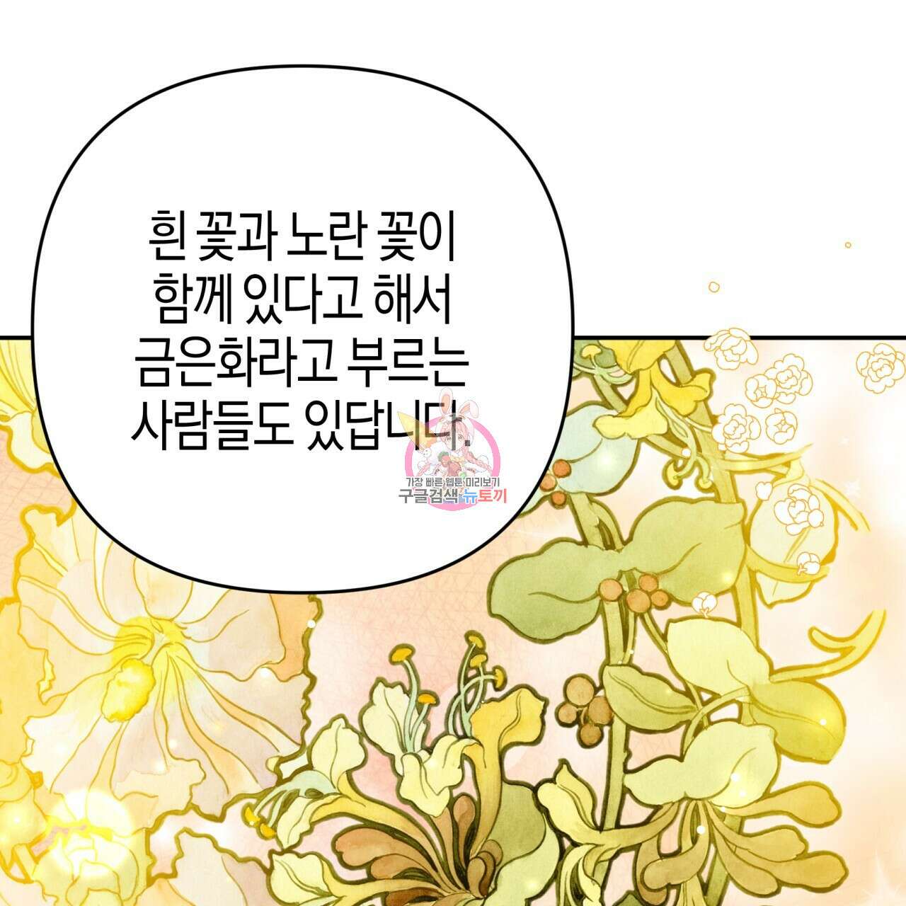 테라리움 어드벤처 71화 1