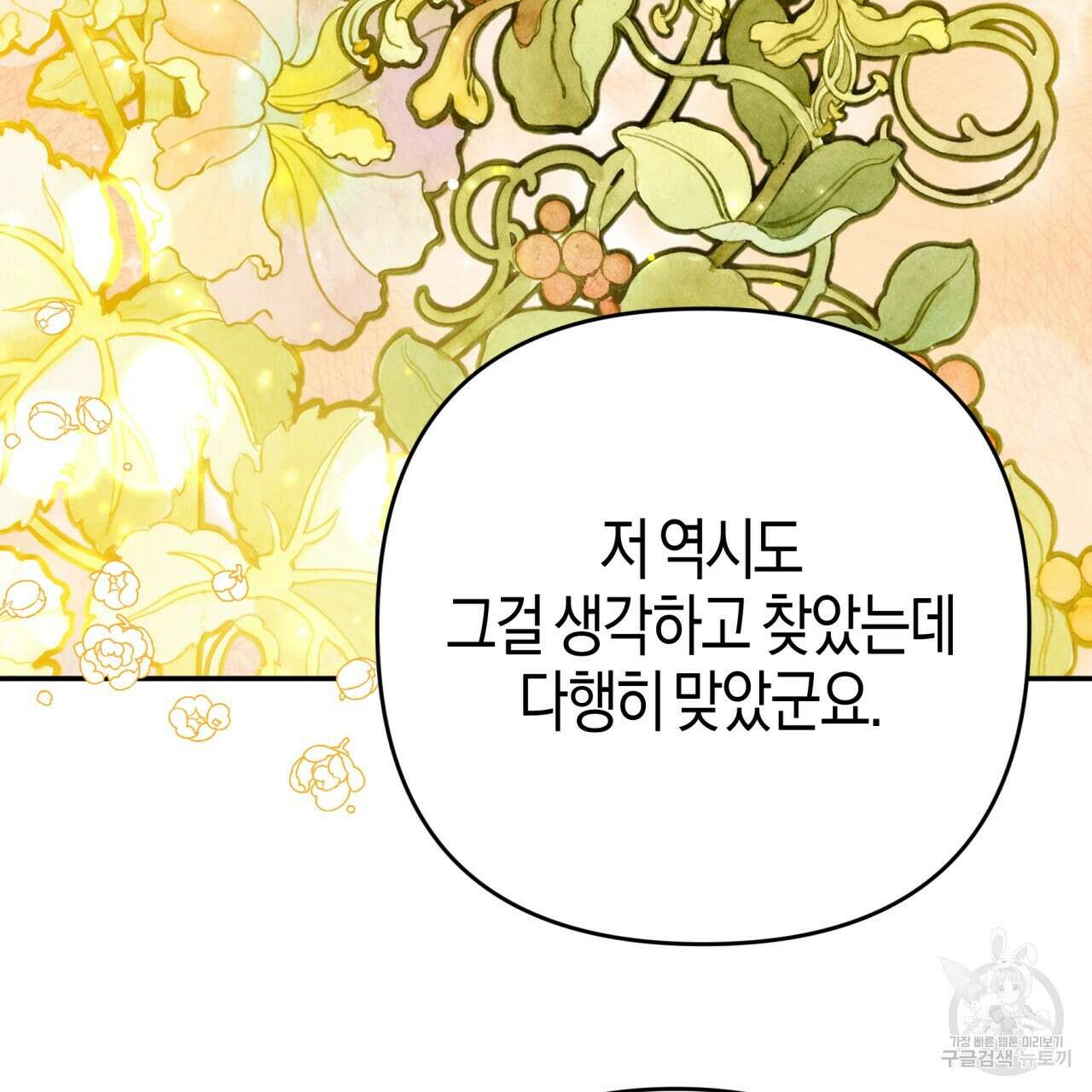테라리움 어드벤처 71화 2