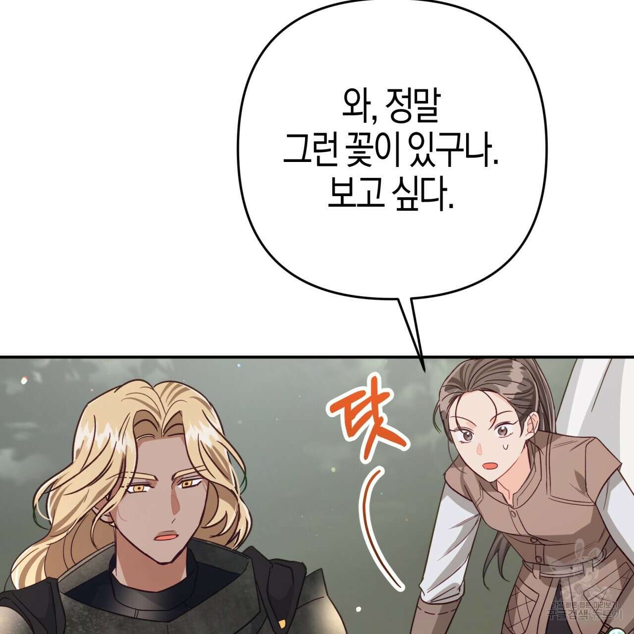 테라리움 어드벤처 71화 3