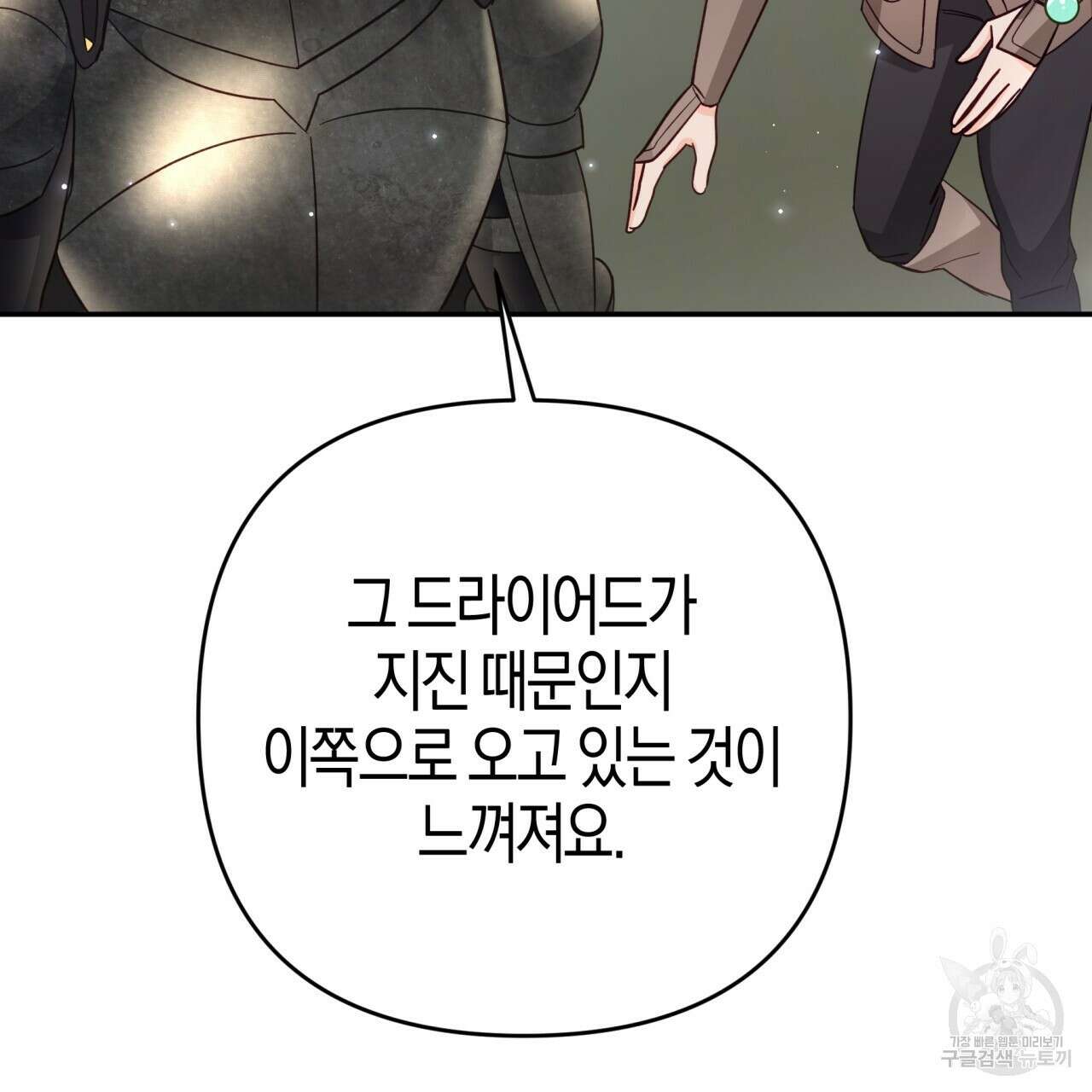 테라리움 어드벤처 71화 4
