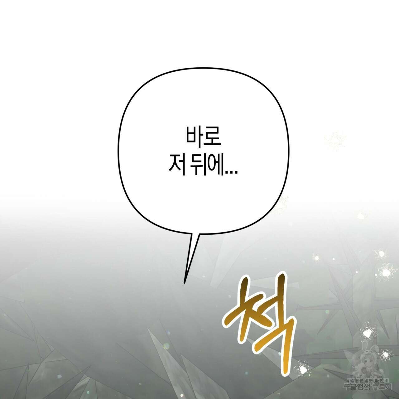 테라리움 어드벤처 71화 5