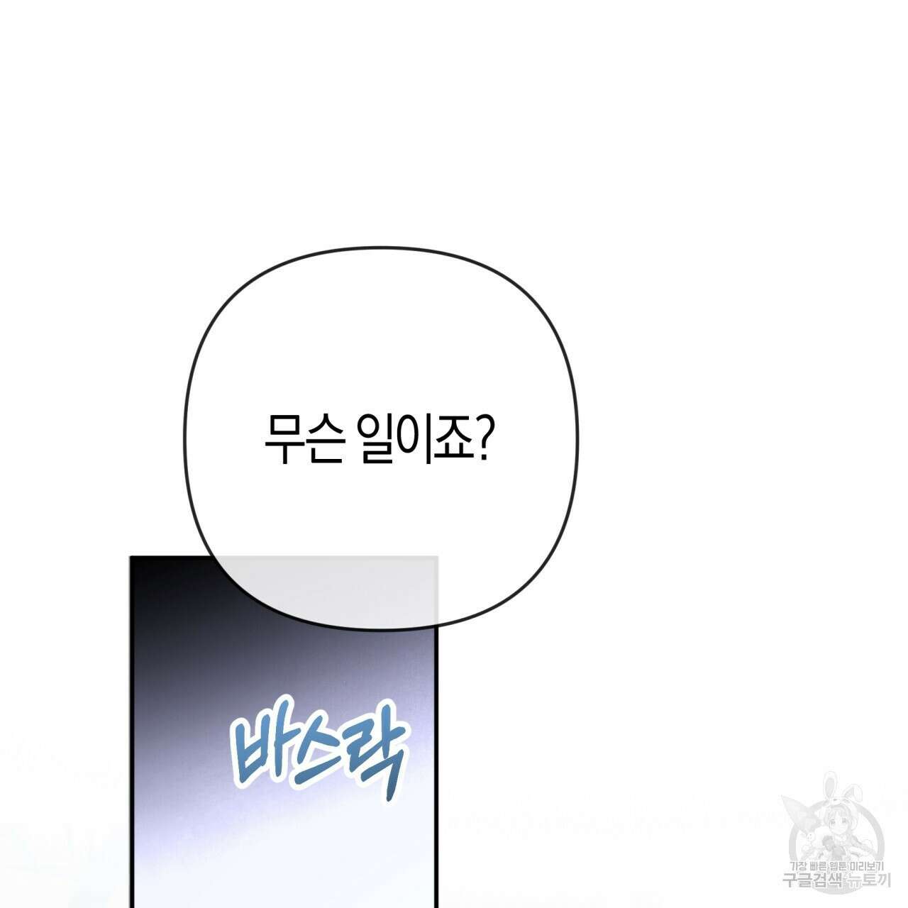 테라리움 어드벤처 71화 9