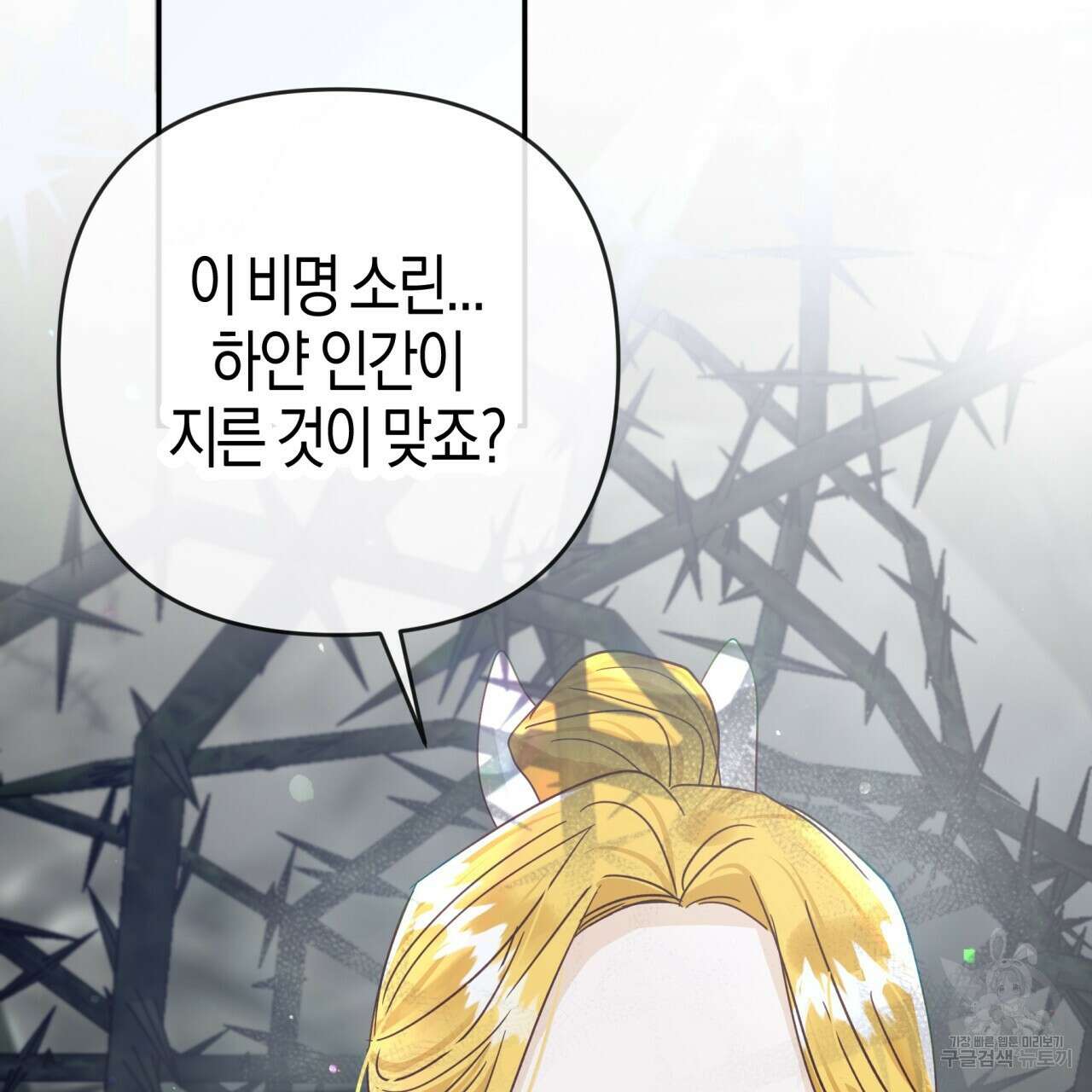 테라리움 어드벤처 71화 10