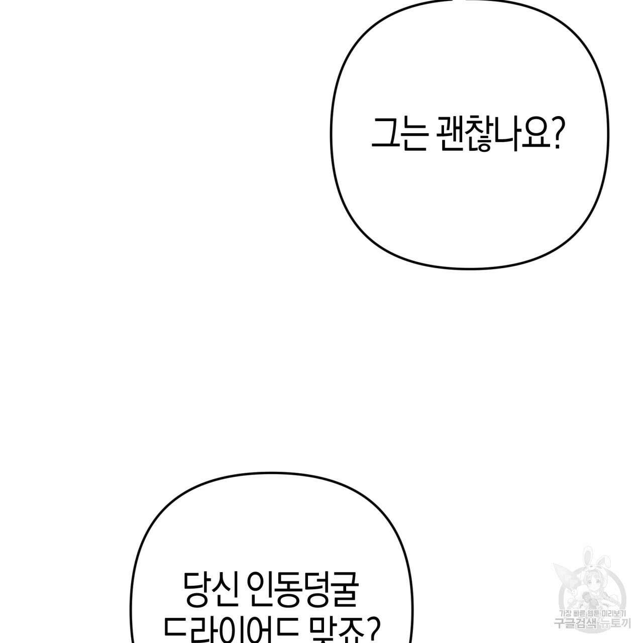 테라리움 어드벤처 71화 12
