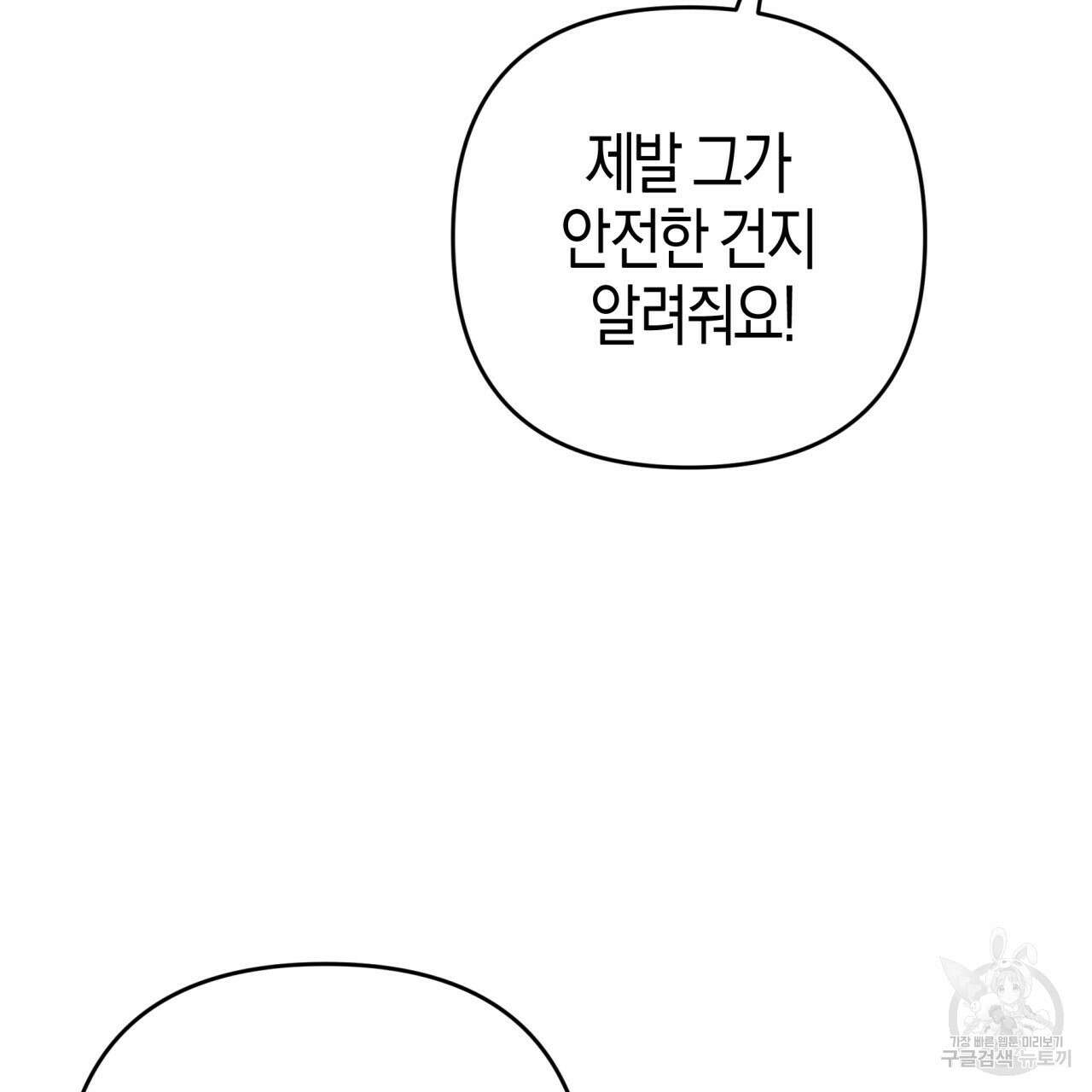 테라리움 어드벤처 71화 14