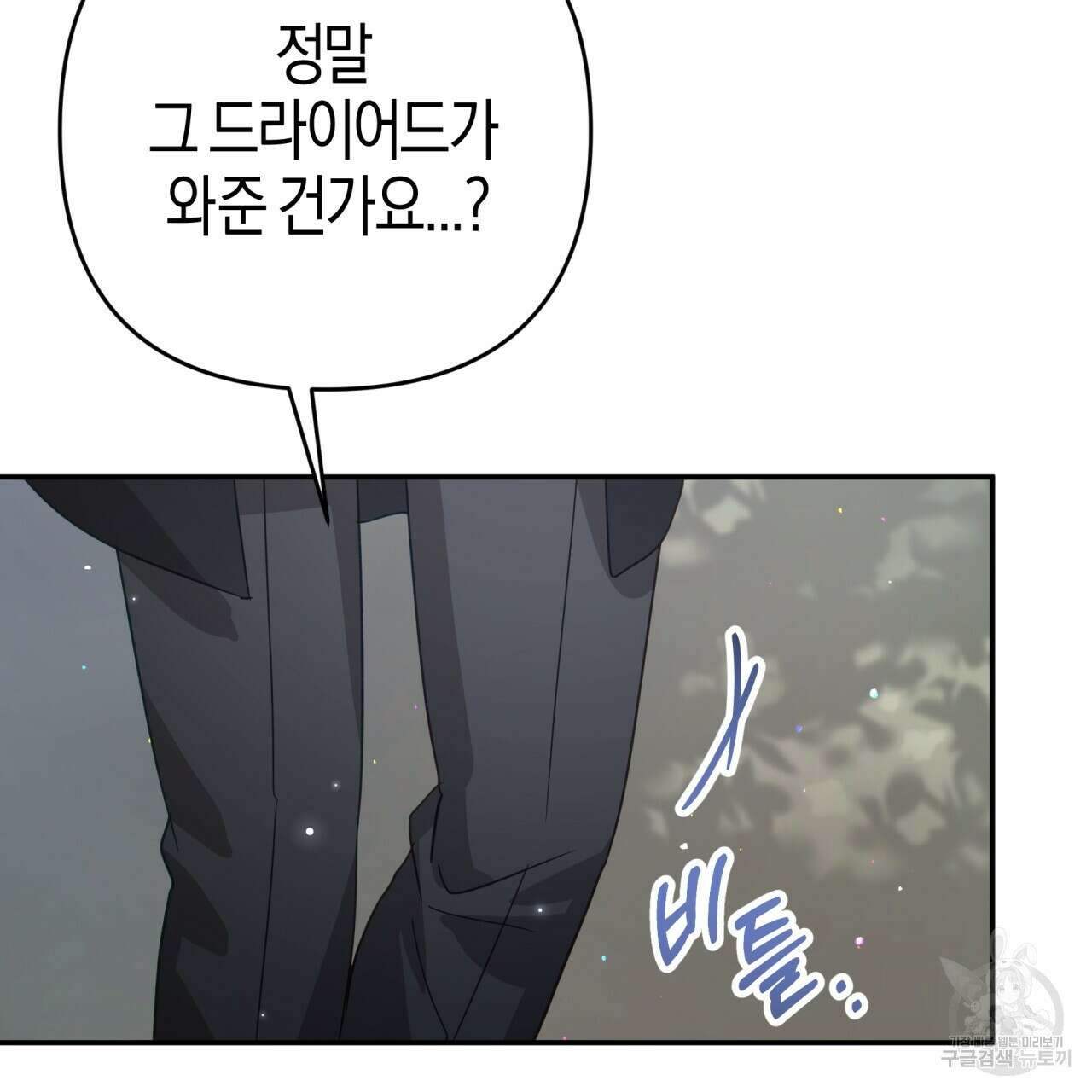 테라리움 어드벤처 71화 15
