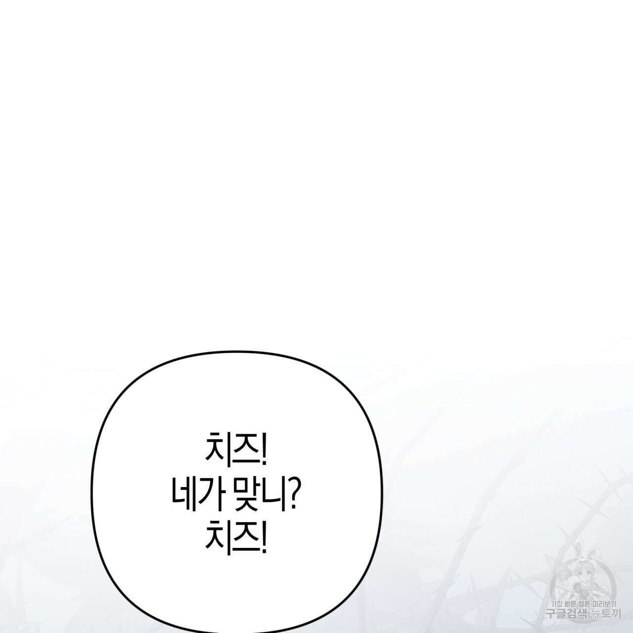 테라리움 어드벤처 71화 16