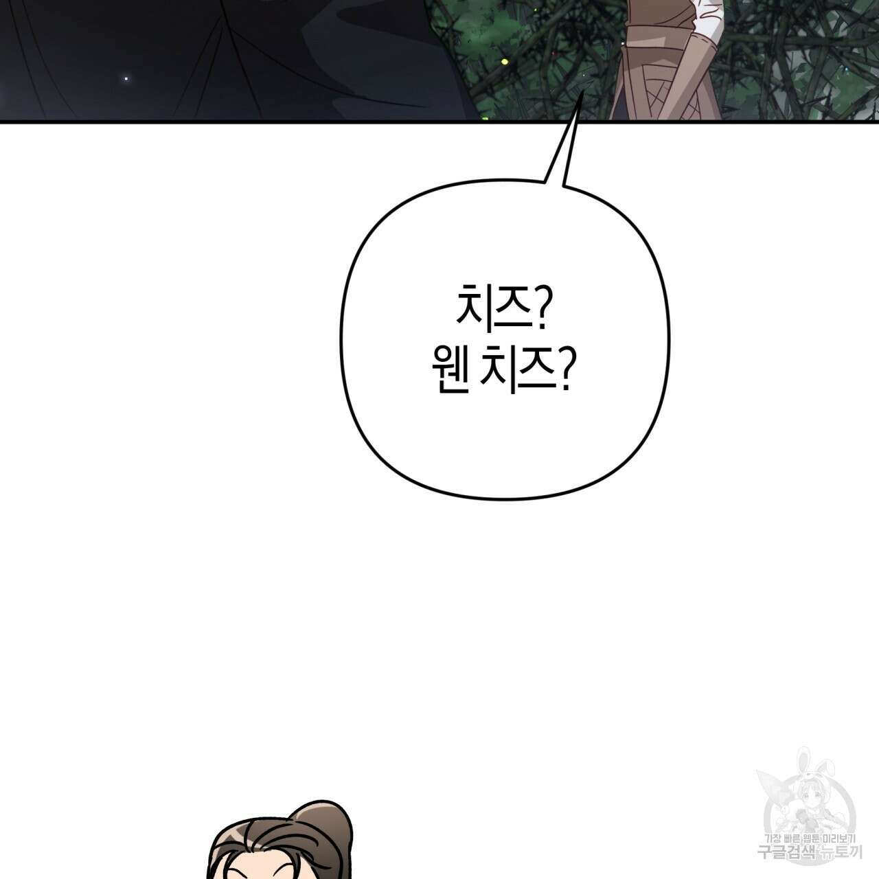 테라리움 어드벤처 71화 18