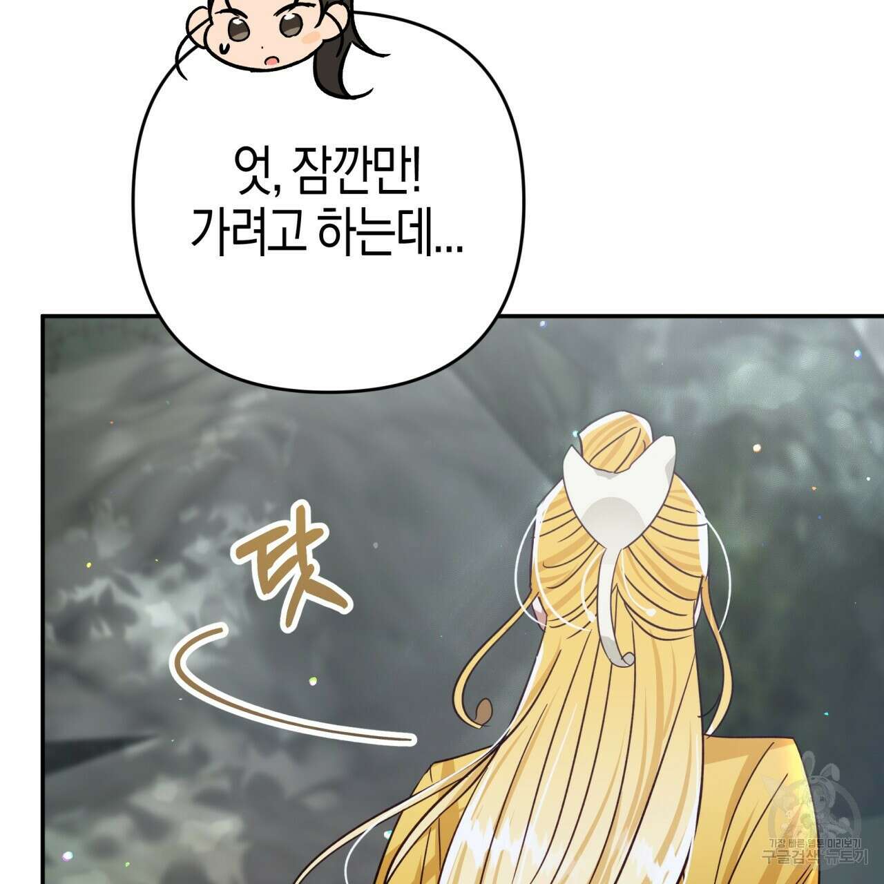 테라리움 어드벤처 71화 19