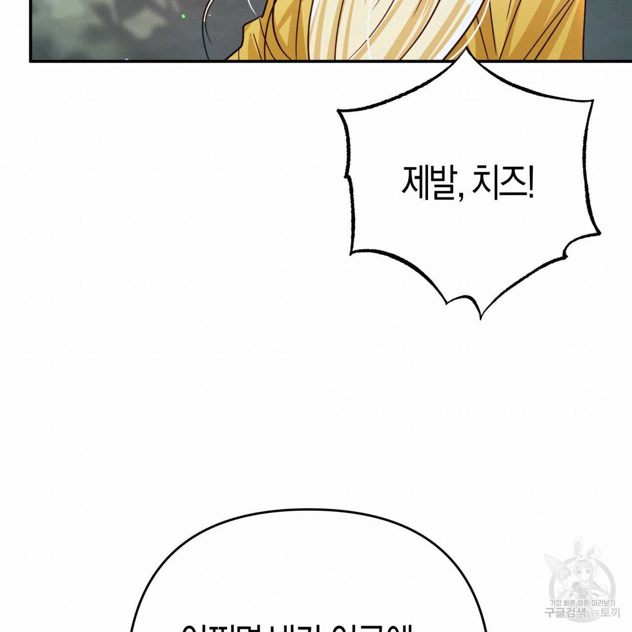 테라리움 어드벤처 71화 20