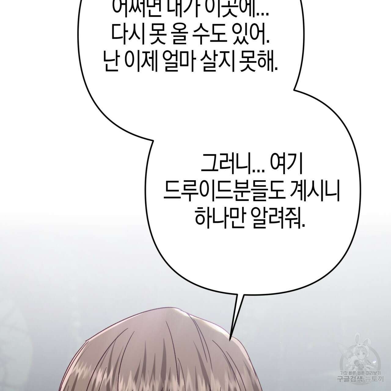 테라리움 어드벤처 71화 21