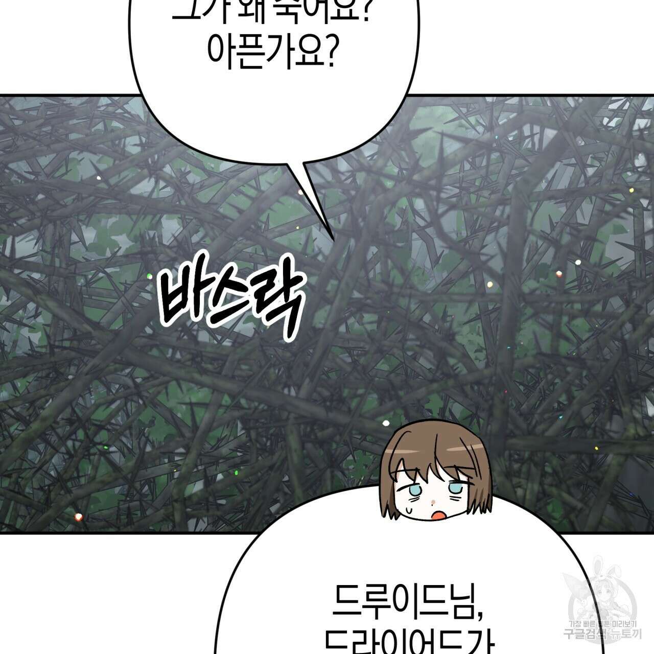 테라리움 어드벤처 71화 27
