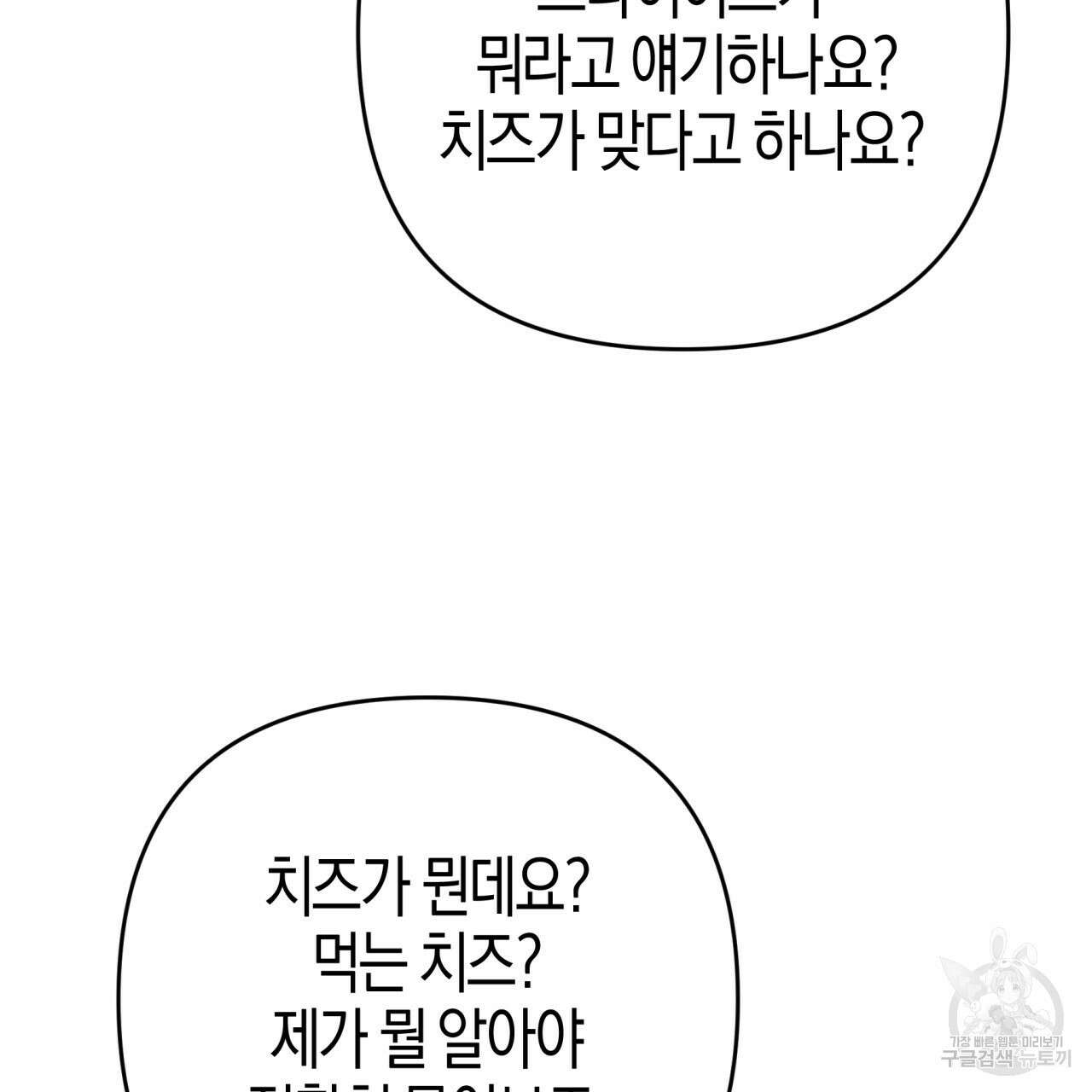 테라리움 어드벤처 71화 28