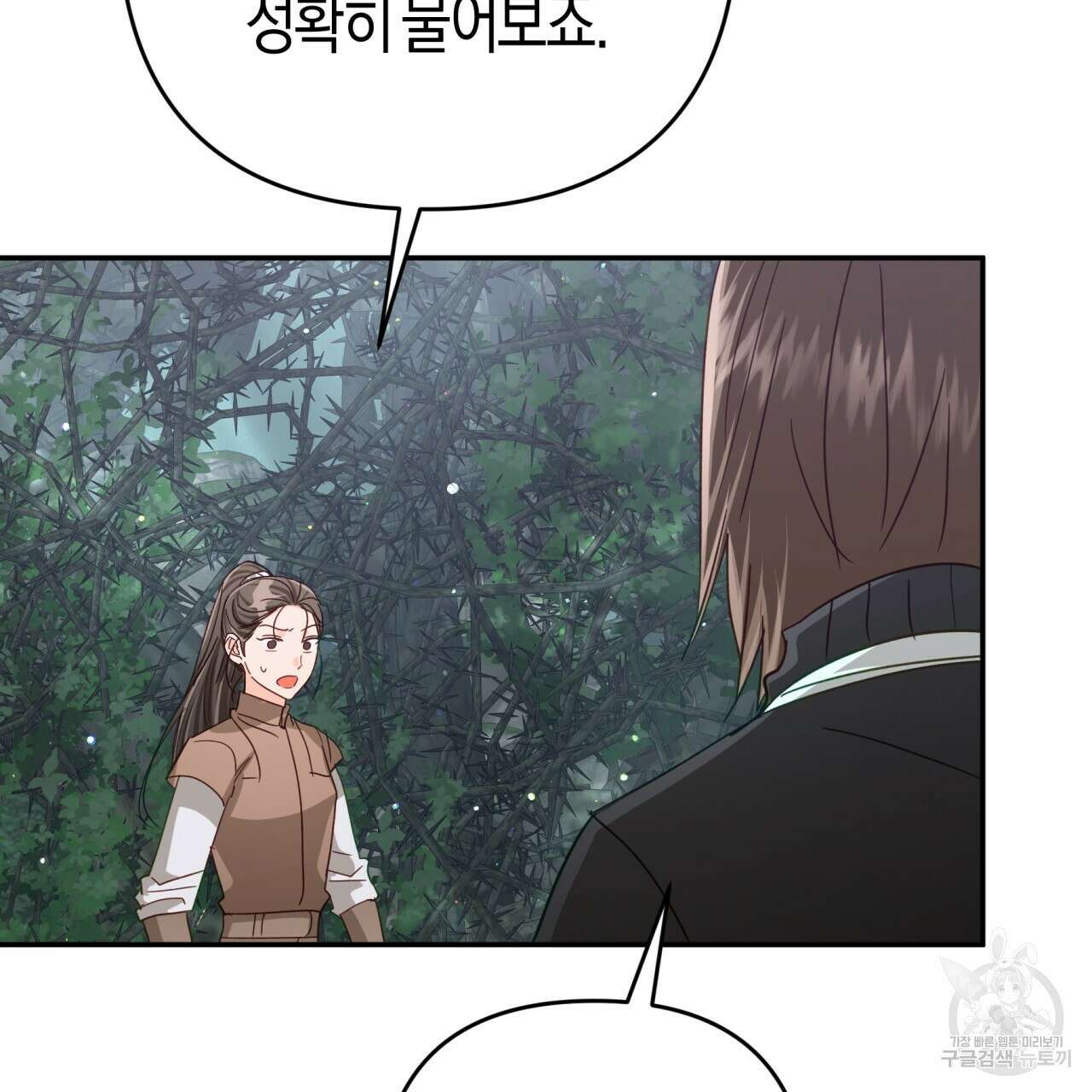 테라리움 어드벤처 71화 29