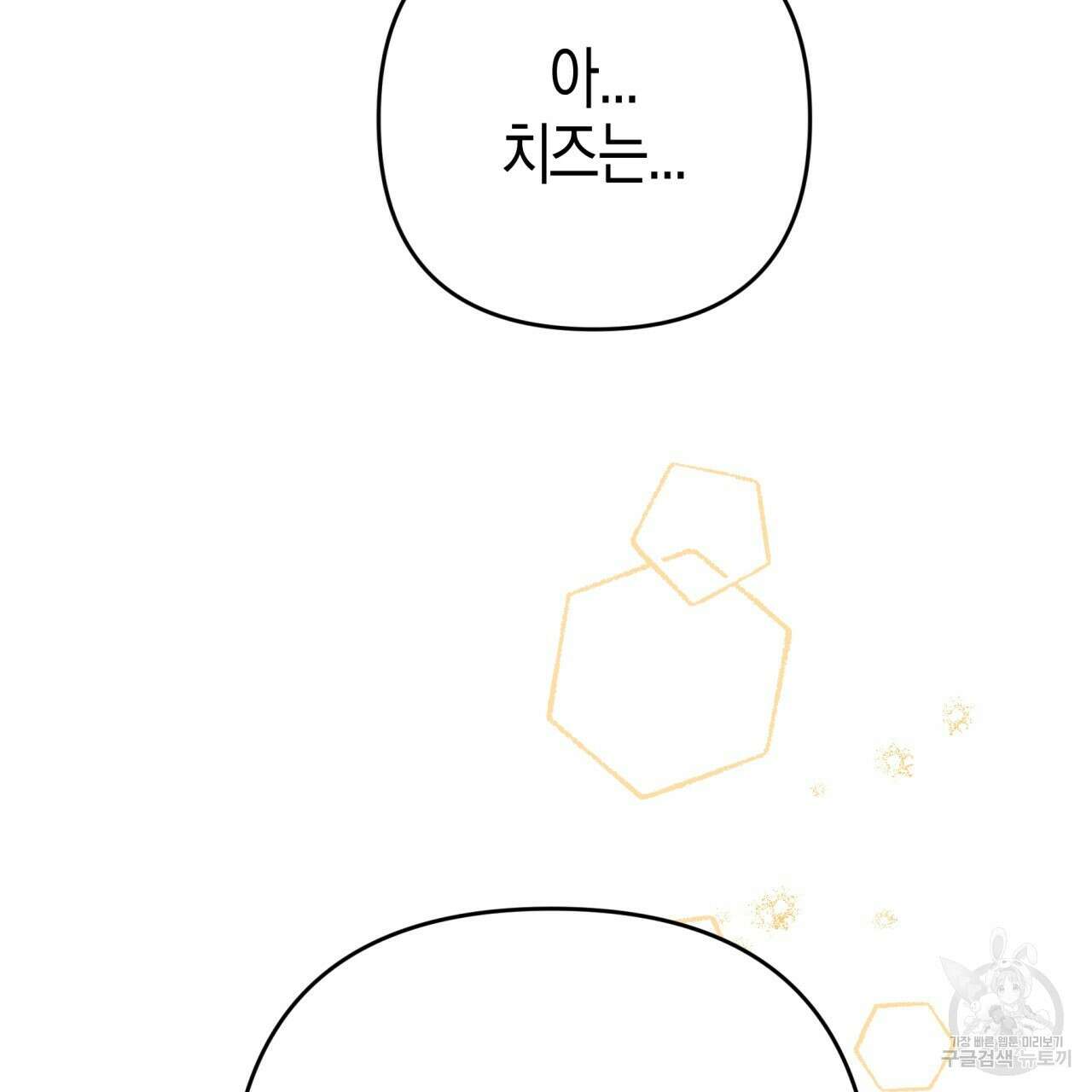테라리움 어드벤처 71화 30
