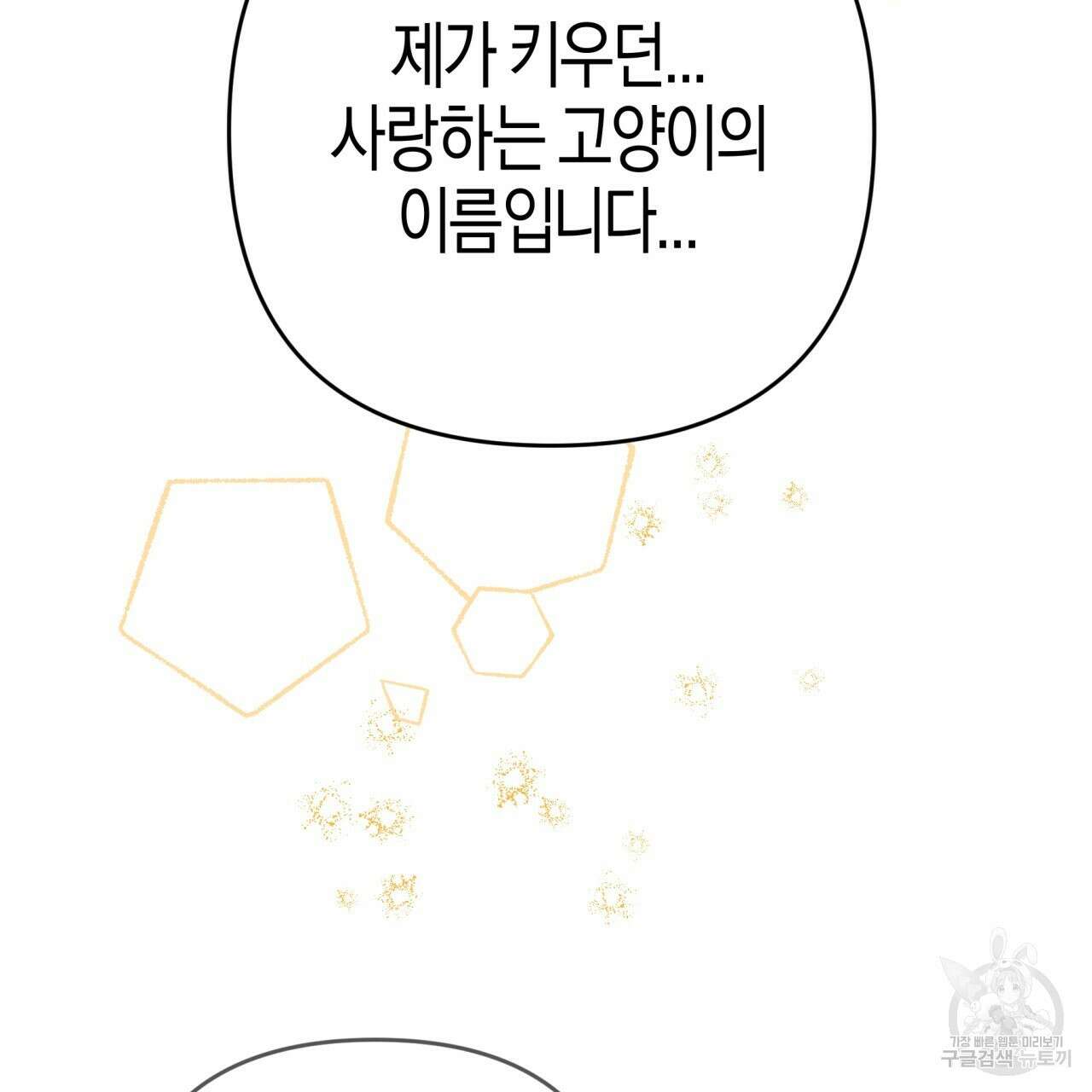 테라리움 어드벤처 71화 31