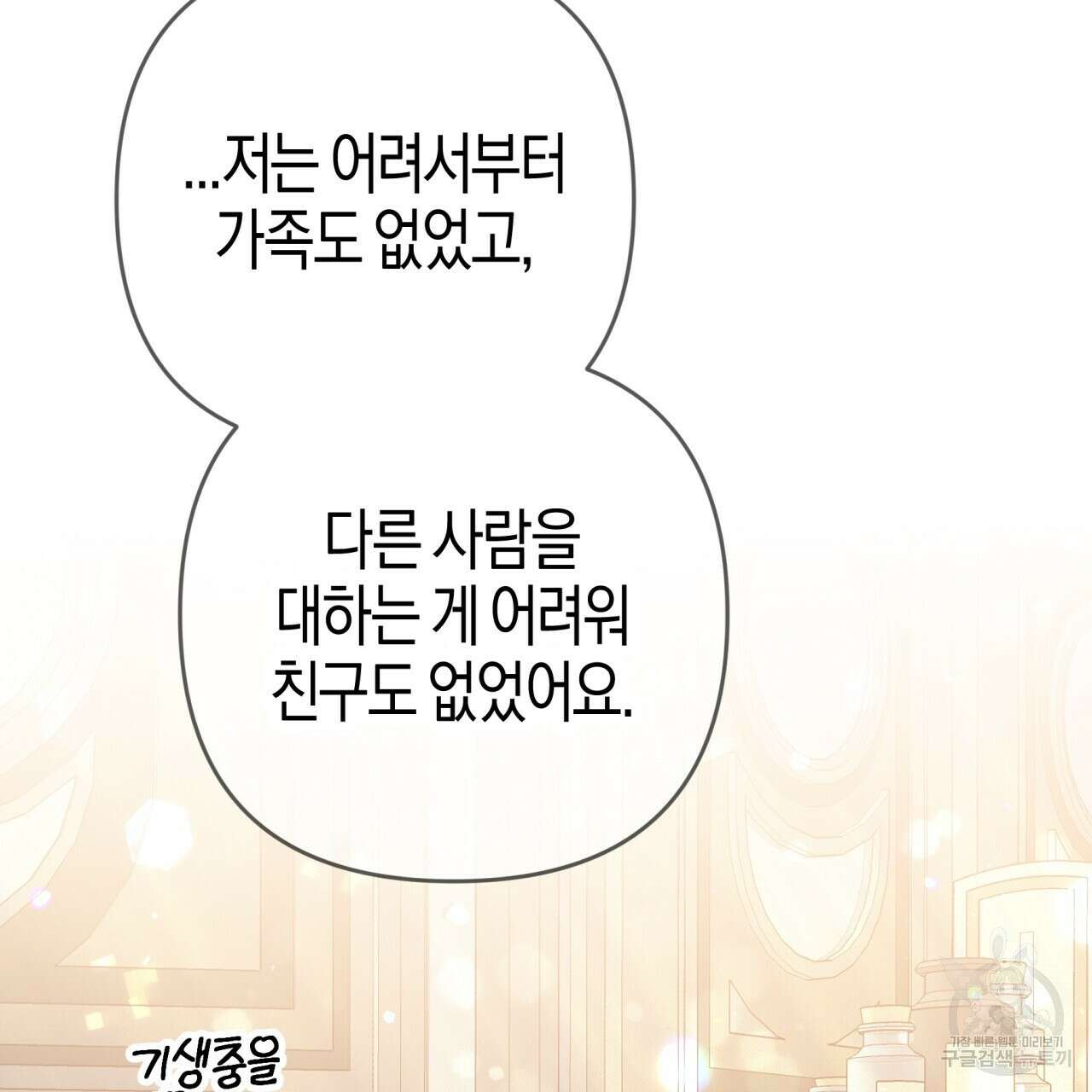 테라리움 어드벤처 71화 32