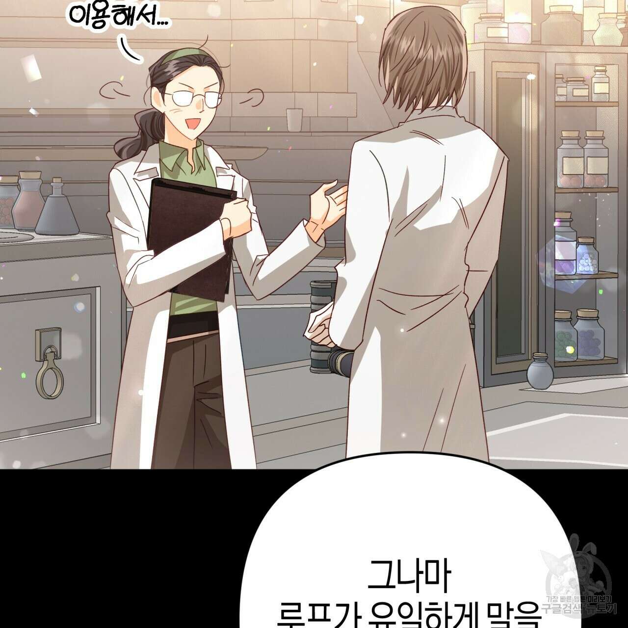 테라리움 어드벤처 71화 33