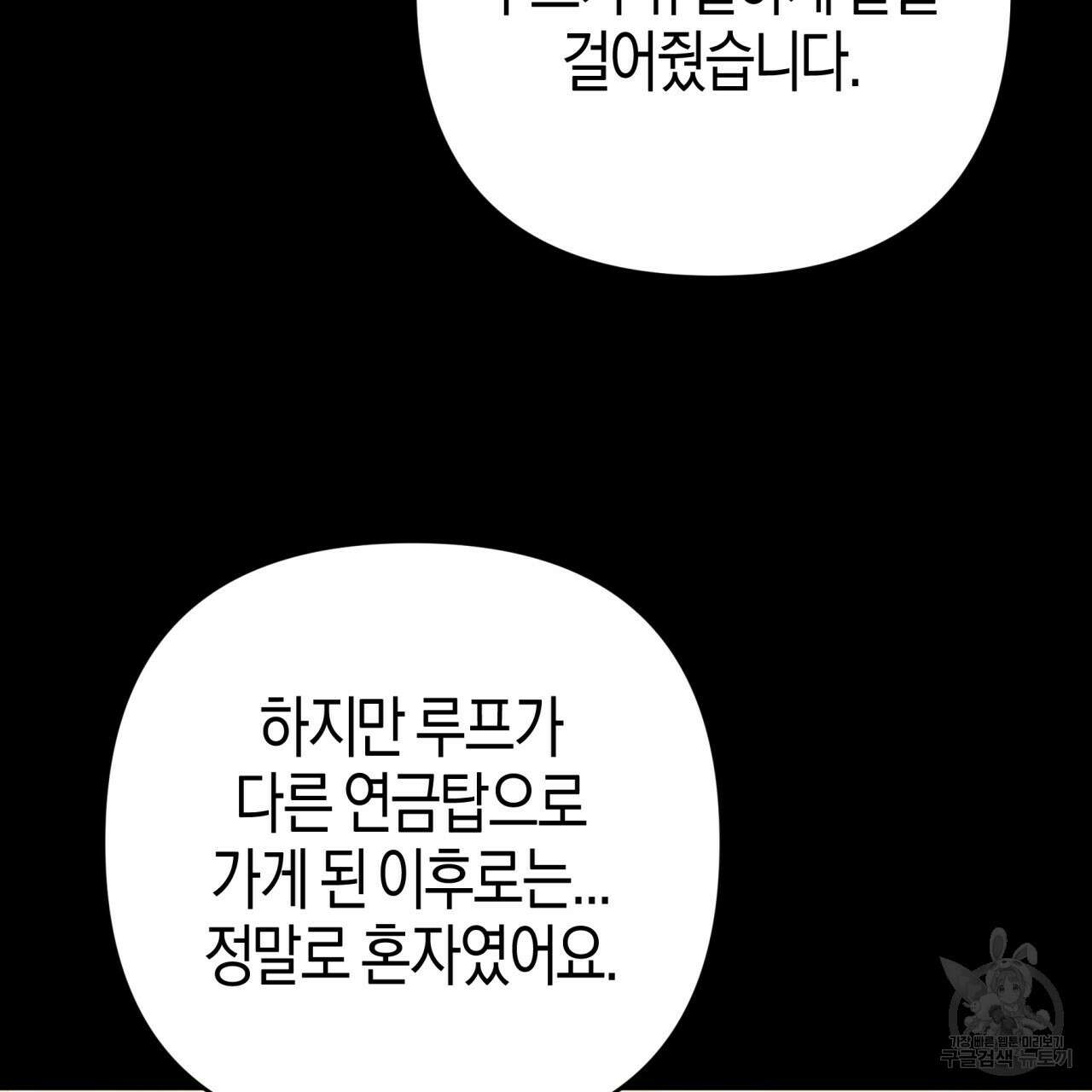 테라리움 어드벤처 71화 34