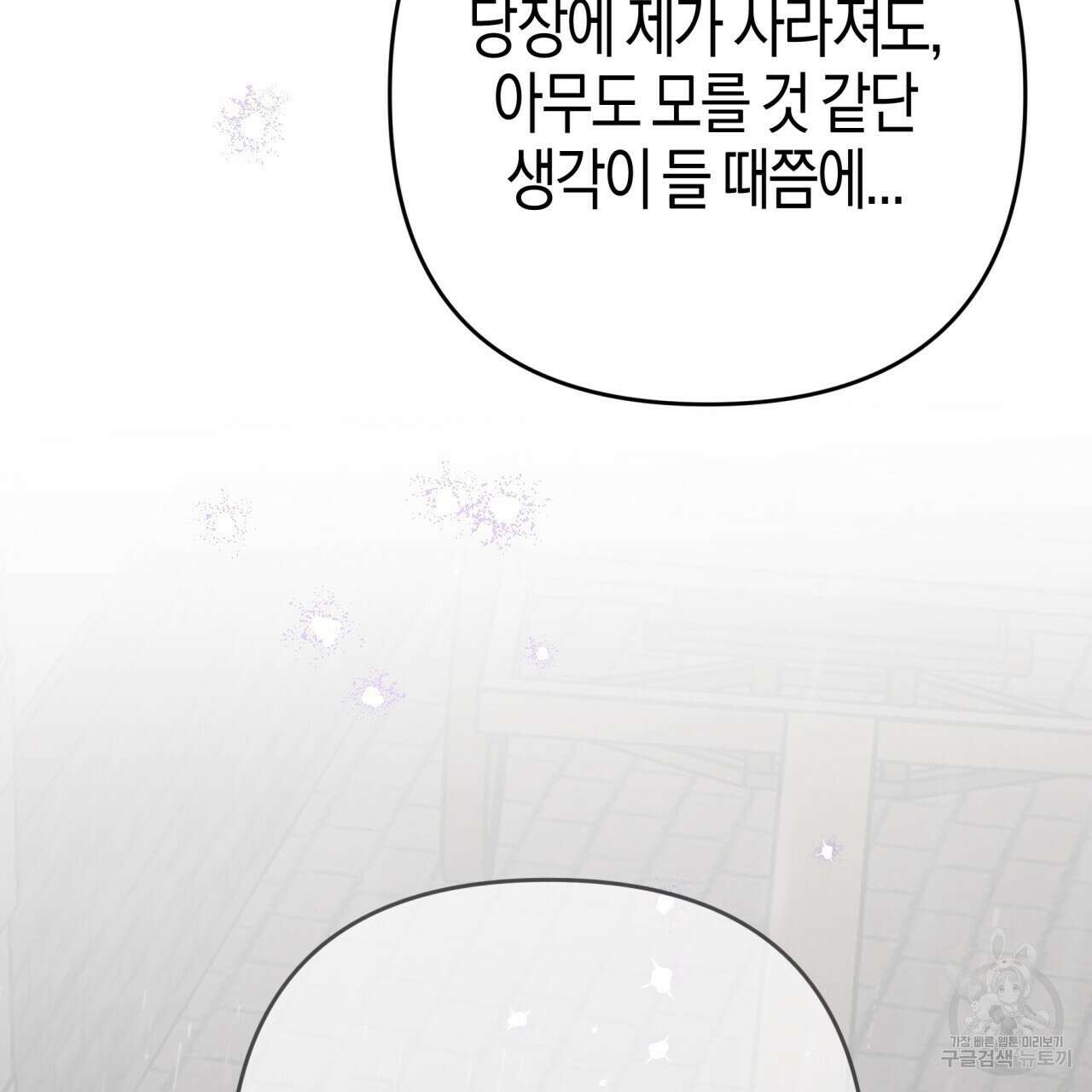 테라리움 어드벤처 71화 36