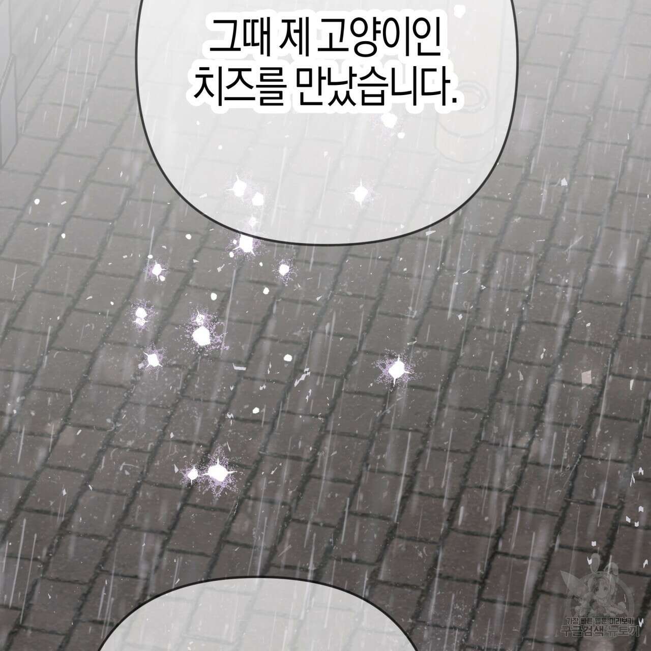 테라리움 어드벤처 71화 37