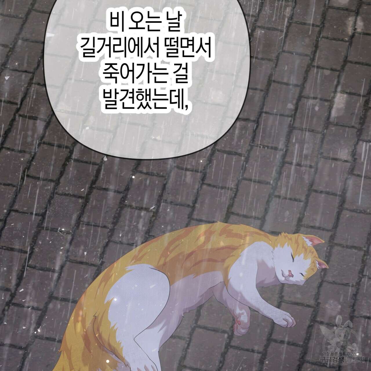 테라리움 어드벤처 71화 38