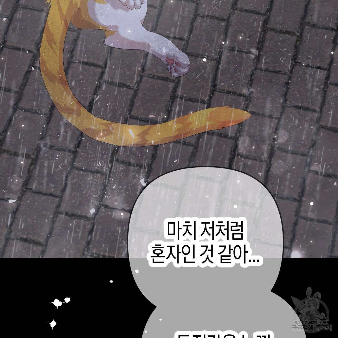 테라리움 어드벤처 71화 39