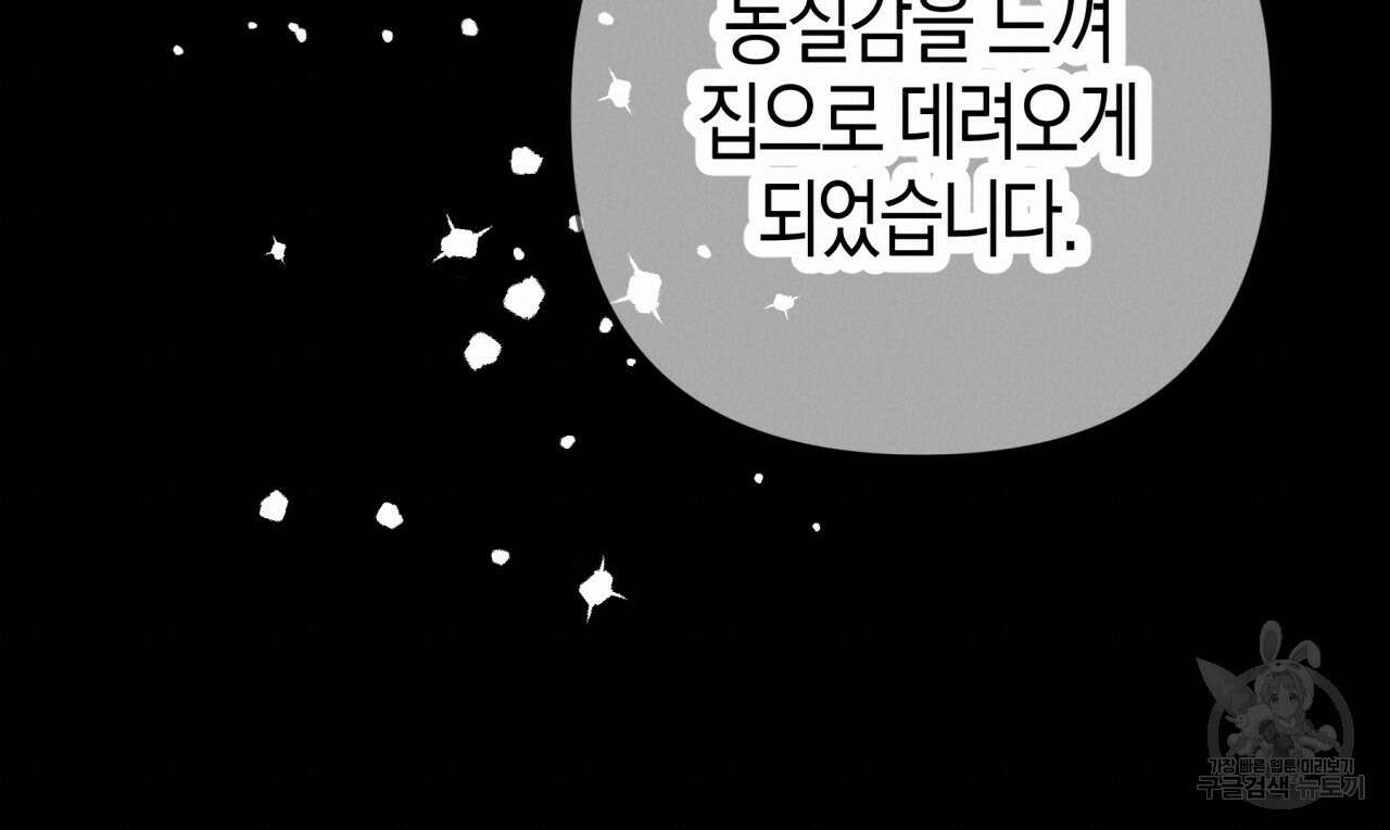 테라리움 어드벤처 71화 40