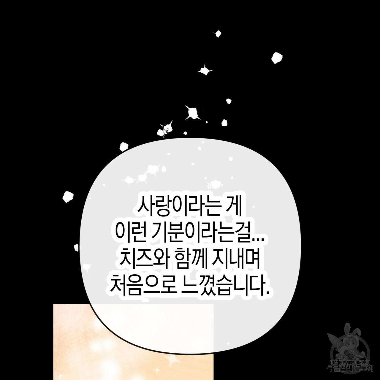 테라리움 어드벤처 71화 41