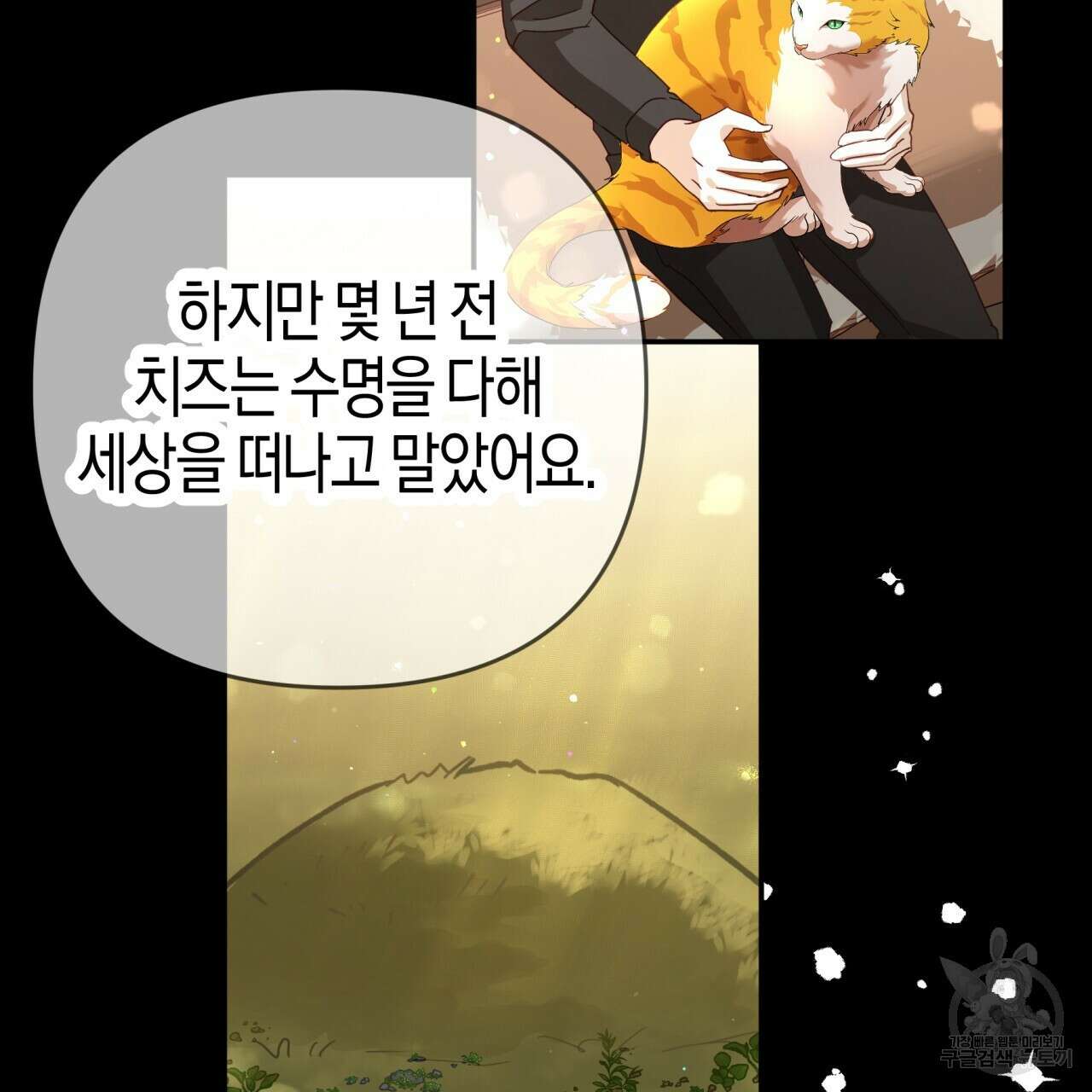 테라리움 어드벤처 71화 43