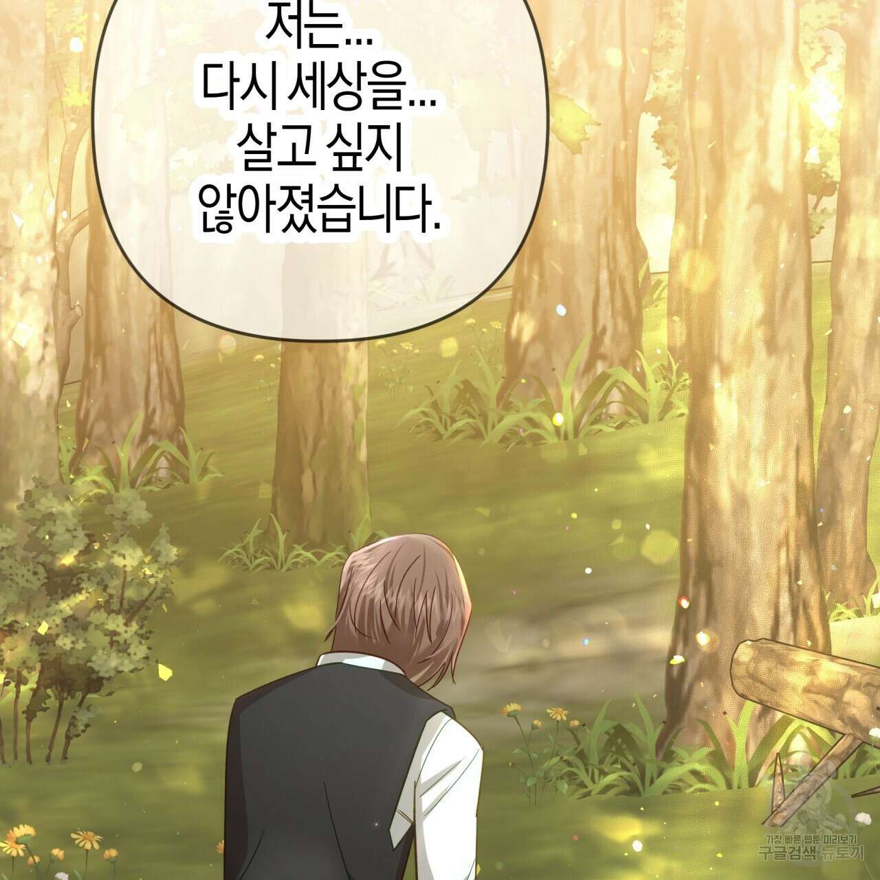테라리움 어드벤처 71화 45